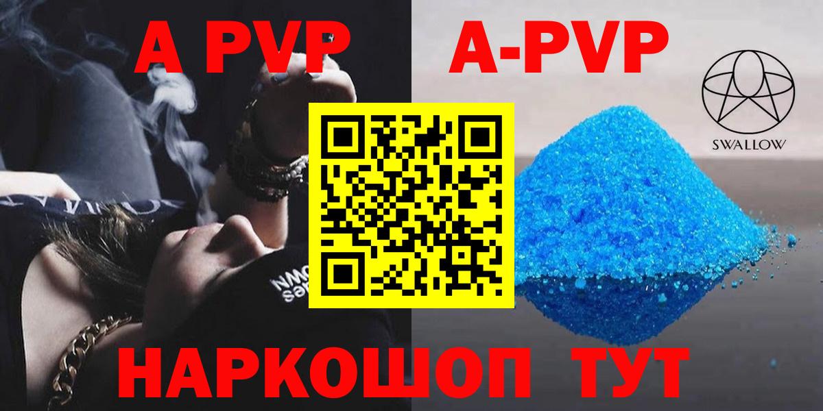 А ПВП кристаллы  APVP  Alpha PVP Соль  A PVP Crystall  Будённовск  Вход с VPN 