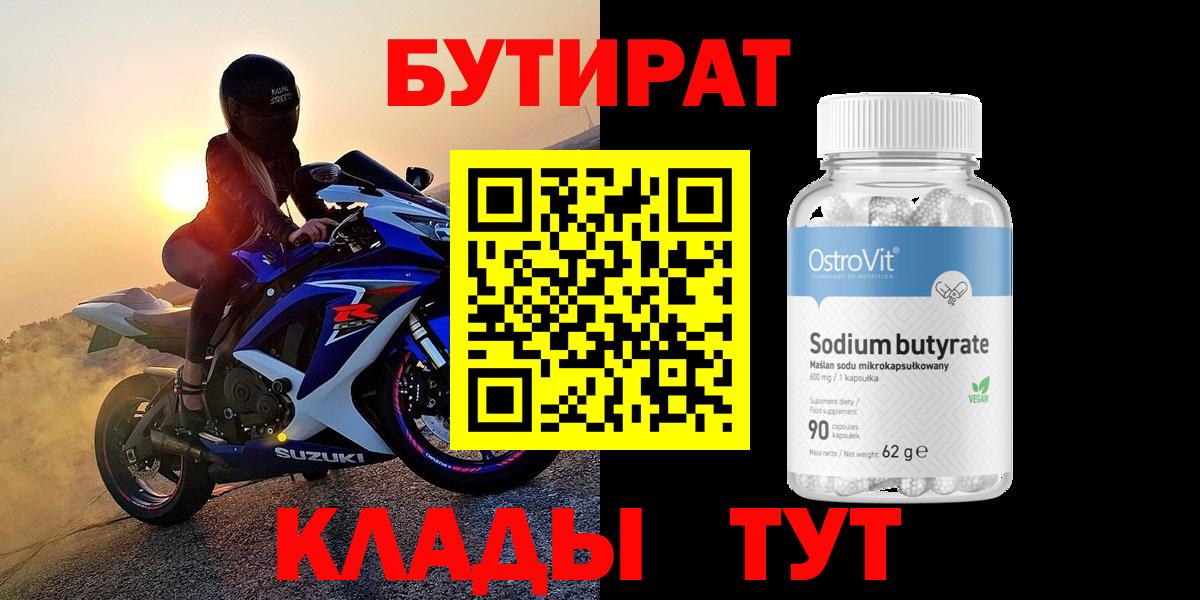 Бутират Butirat  Вход с VPN  Будённовск 