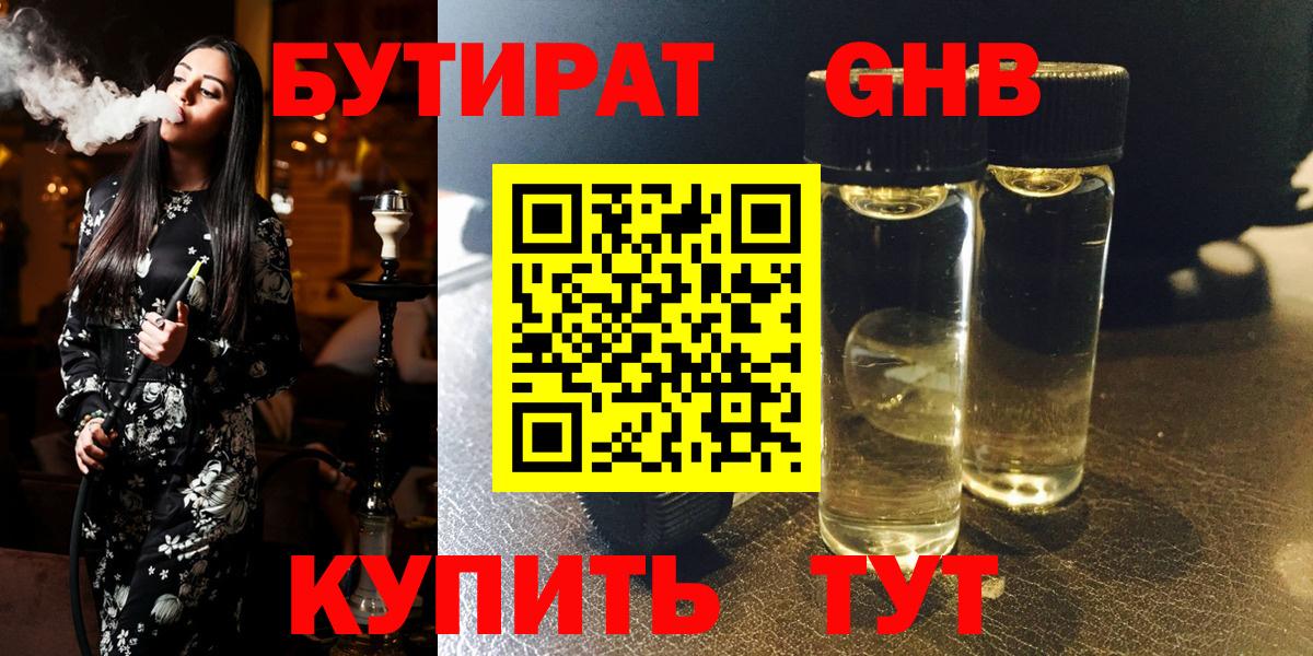 БУТИРАТ GHB Будённовск
