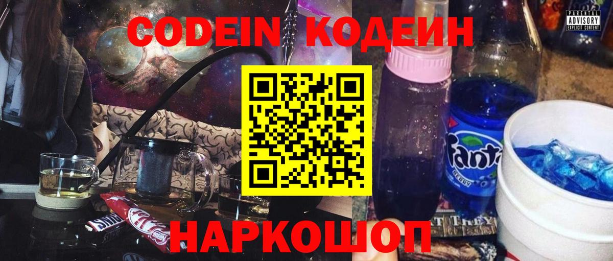 Кодеин напиток Lean (лин) Будённовск